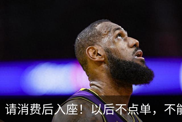 请消费后入座！以后不点单，不能坐星巴克吹空调了？